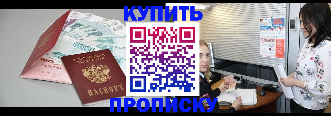 прописка для школы в Новокузнецке