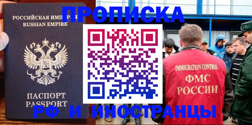 временная прописка в Новокузнецке