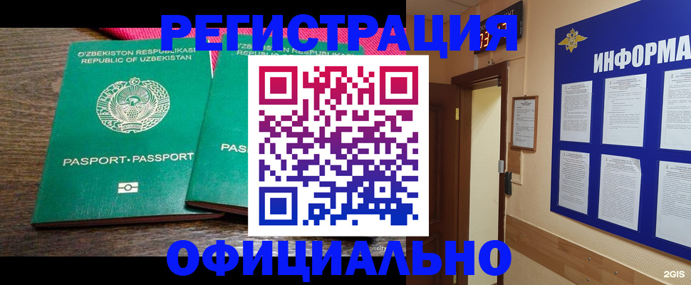прописка для кредита в Новокузнецке