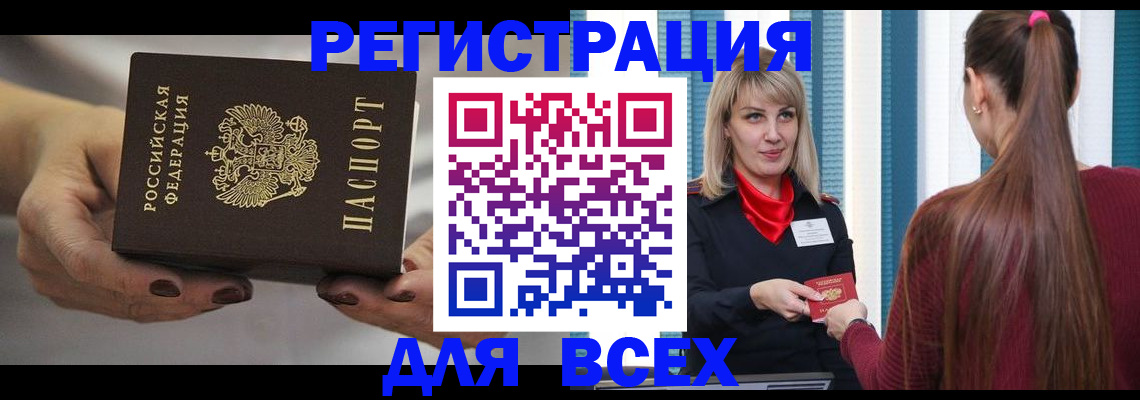 временная регистрация надежно в Новокузнецке