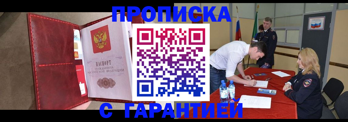 временная регистрация гарантия в Новокузнецке
