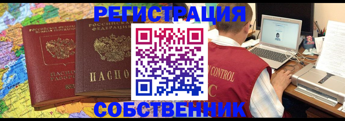 временная регистрация купить в Новокузнецке
